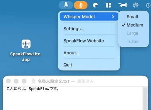 SpeakFlow Liteのメニューバー設定画面