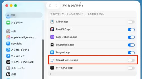 SpeakFlow Lite プライバシーとセキュリティ設定画面